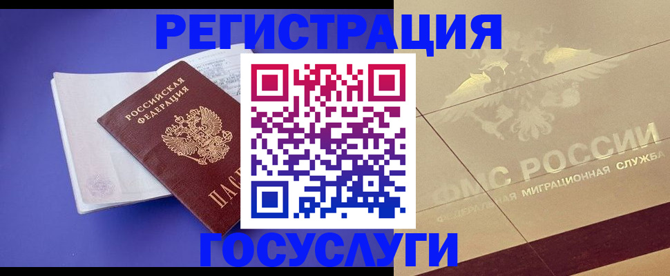 временная регистрация для всех в Заволжске